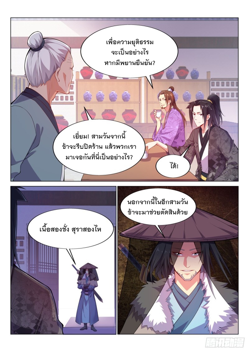 ราชันย์ปีศาจ จวินม่อเซี่ย ตอนที่ 18 หน้า 11