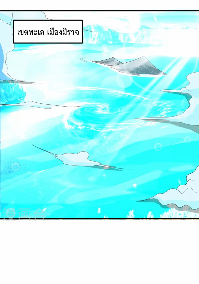 (จบ) Cultivate Immortality in The World of Superpowers (ปรมาจารย์ผู้ฝึกตนในโลกฮีโร่) ตอนที่ 23 หน้า 5