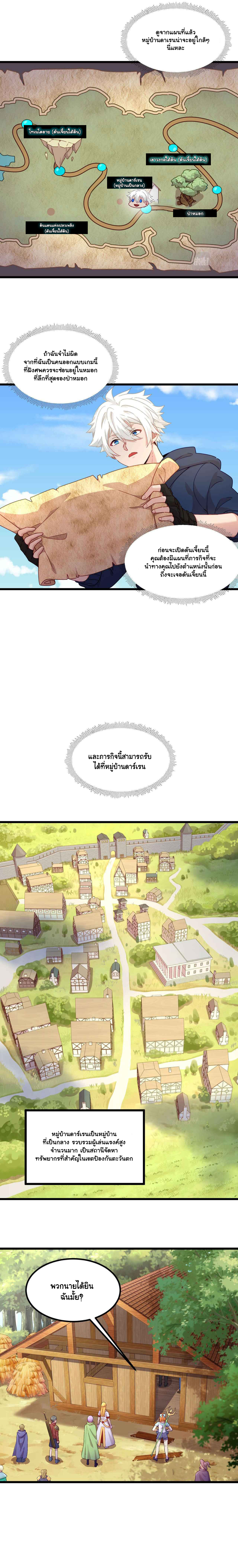 Game Invade The World ตอนที่ 15 หน้า 3