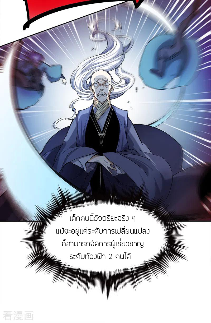 One Sword Reigns Supreme ตอนที่ 39 หน้า 11