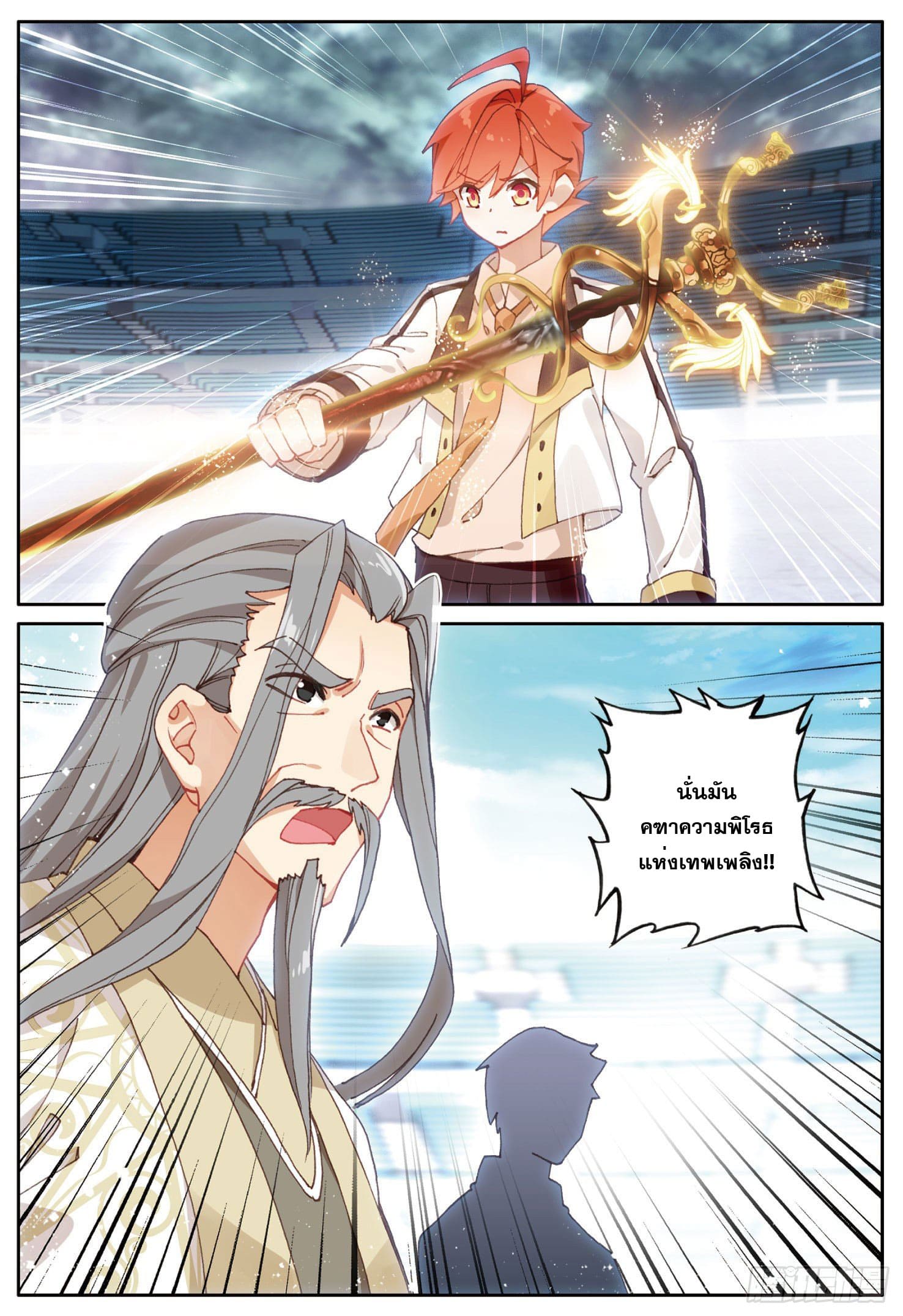 Child of light บุตรแห่งแสง ตอนที่ 12 หน้า 8