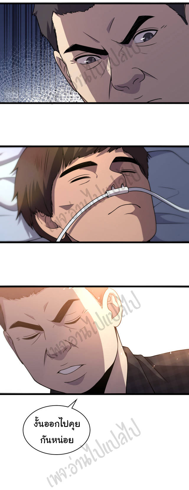 สุดยอดระบบของหมอหลิงหรัน ตอนที่ 89 หน้า 21