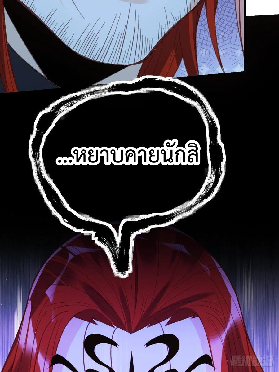 กลายเป็นว่าข้าคือจอมยุทธ์ผู้ยิ่งใหญ่ ตอนที่ 94 หน้า 32