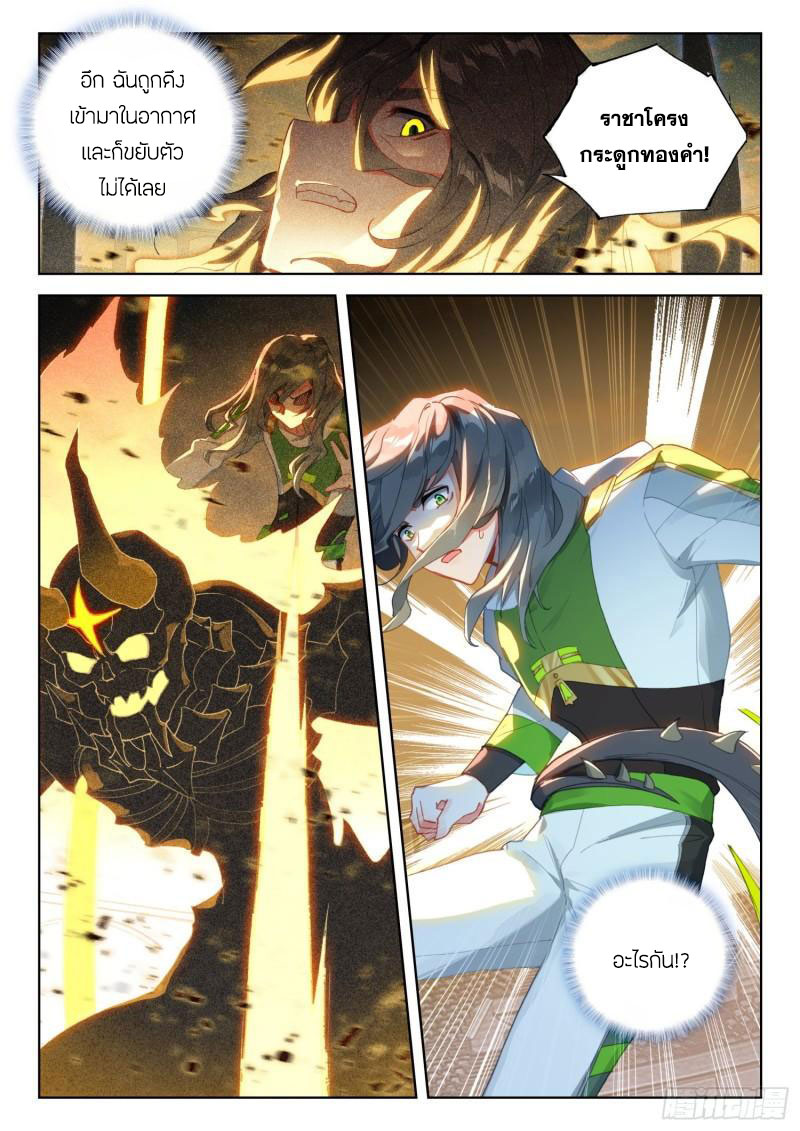 Soul Land IV – The Ultimate Combat มหาศึกการต่อสู้ ตอนที่ 217 หน้า 6