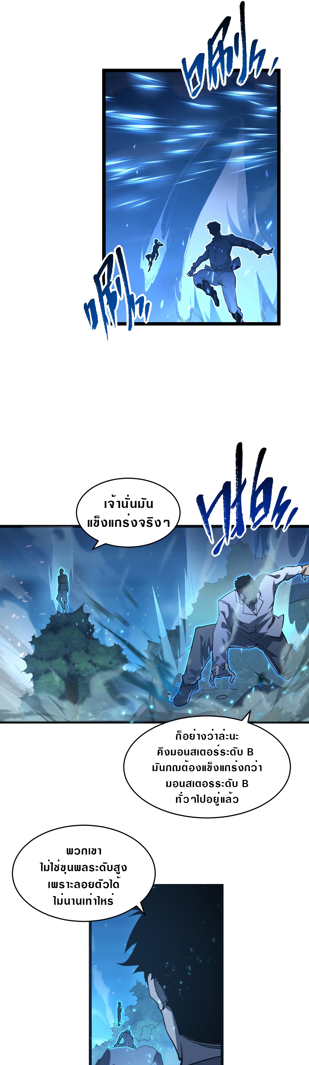 Rise From The Rubble |  เศษซากวันสิ้นโลก ตอนที่ 80 หน้า 5