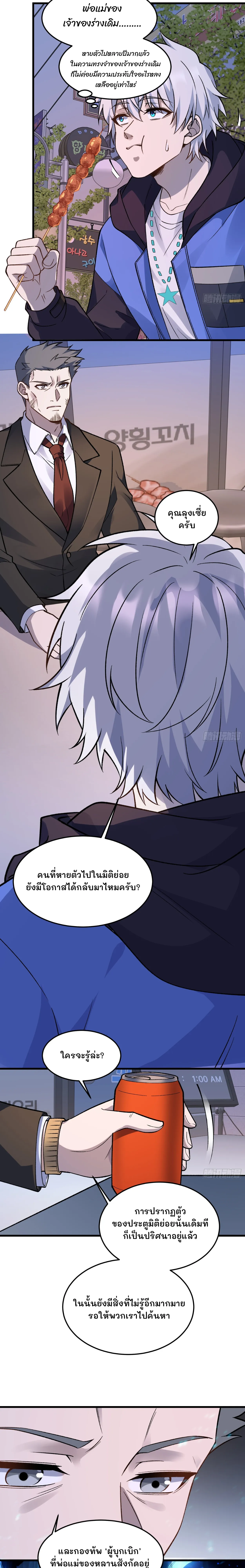 ฮีลเลอร์ (พิษ) 9 ดารา┃Nine Star Jinx ตอนที่ 14 หน้า 14