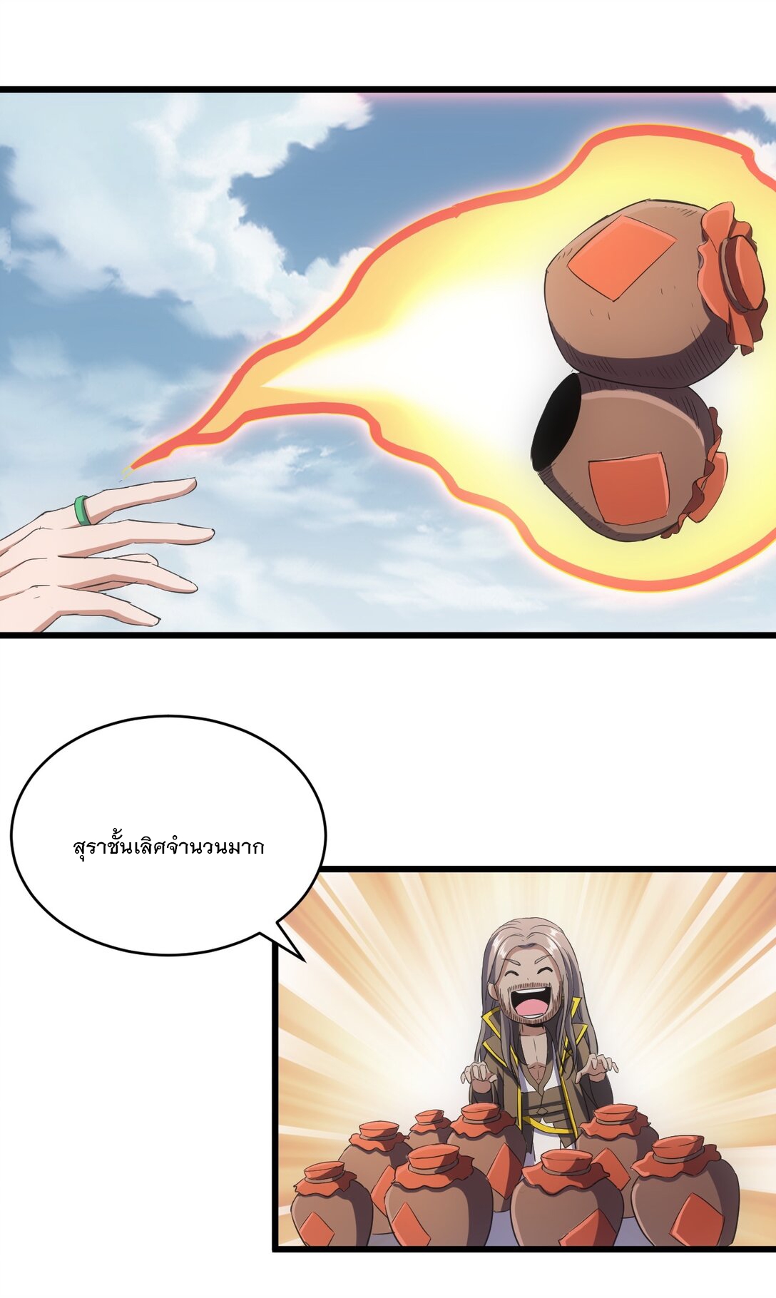 มหาเทพเอกะหมื่นบรรพกาล (จบ) ตอนที่ 93 หน้า 23