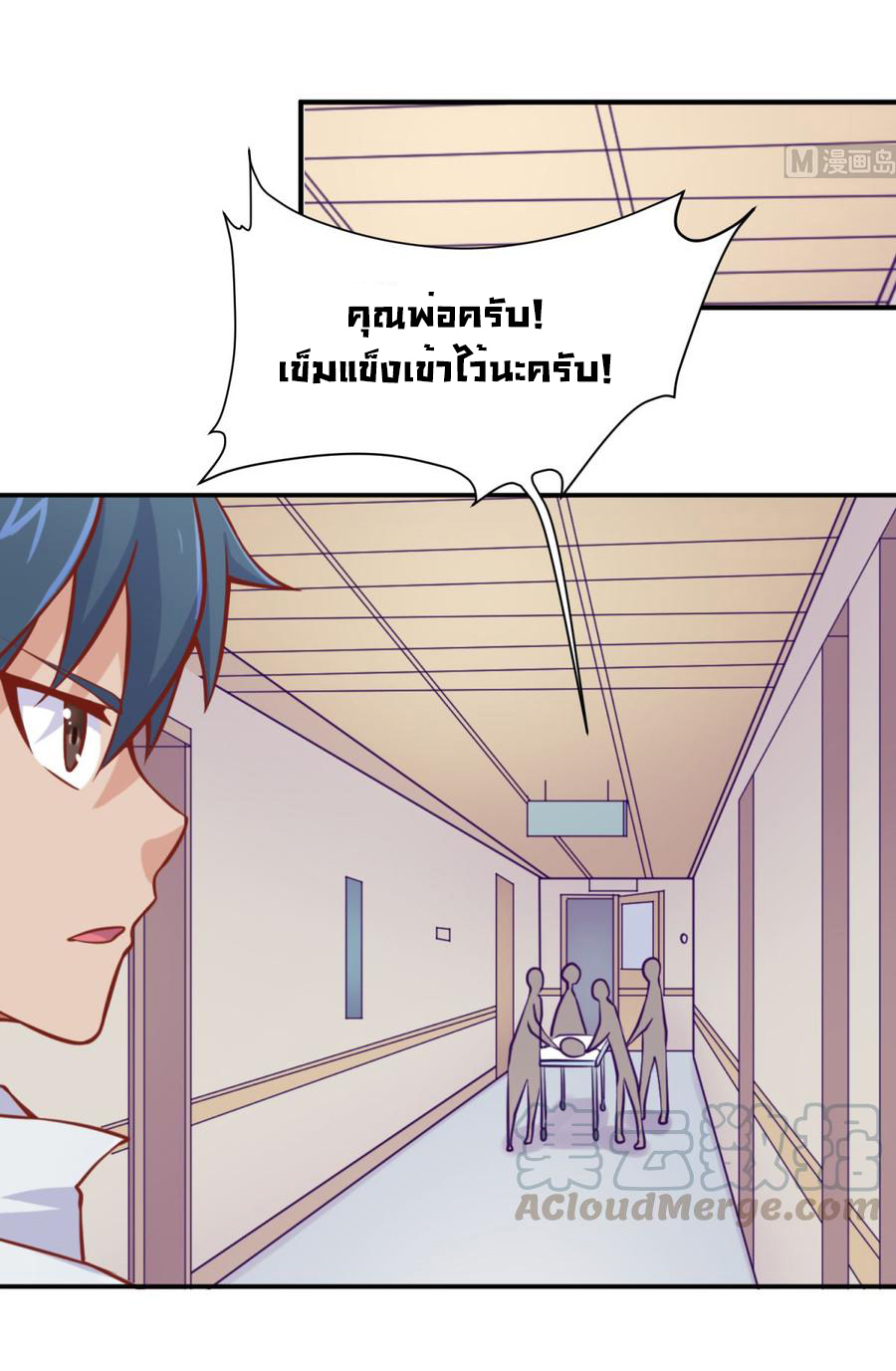 เทพเซียนหมอ ของยัยเทพธิดา ตอนที่ 89 หน้า 20