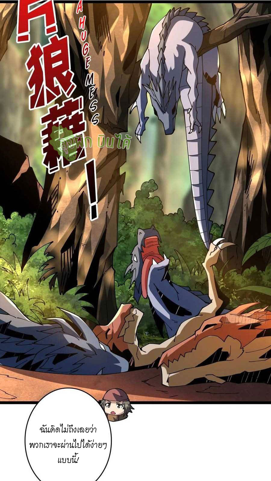 (ชนจีน) IT STARTS WITH A KINGPIN ACCOUNT - จุติจอมราชัน ตอนที่ 96 หน้า 3