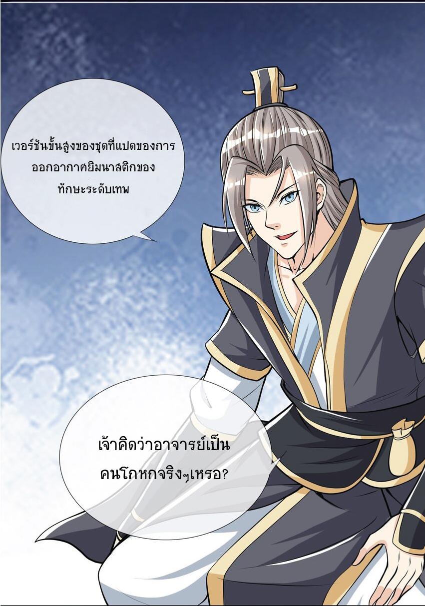 Being a Teacher is Invincible in World ตอนที่ 5 หน้า 19