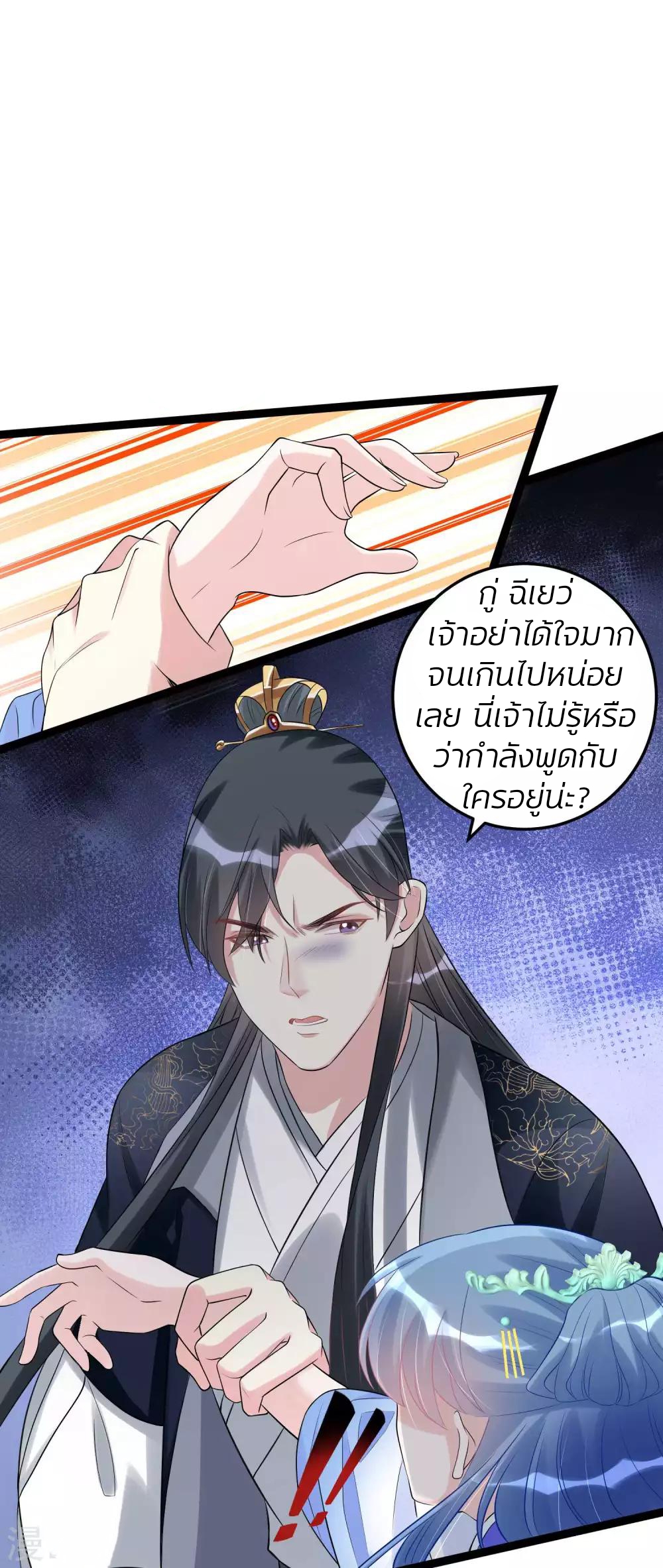 คุณหนูใหญ่แพทย์พิษมรณะ ตอนที่ 56 หน้า 12