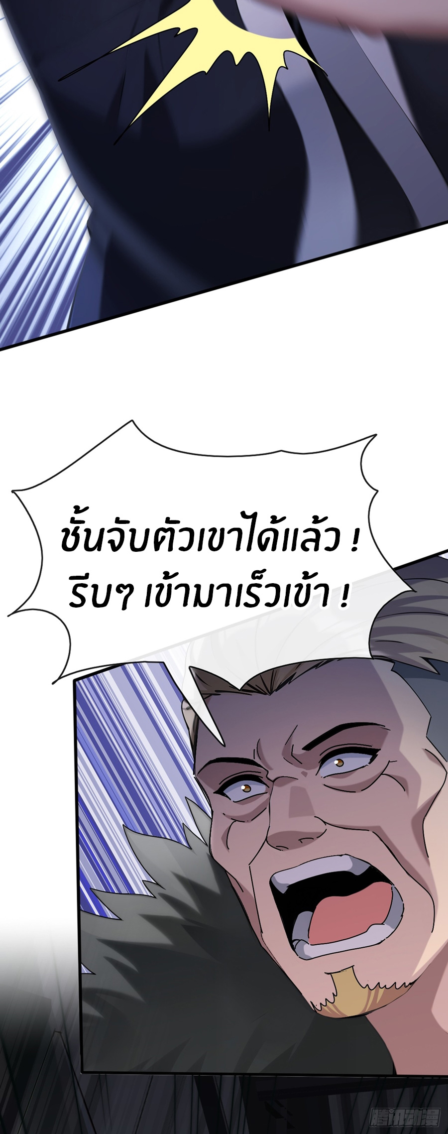 ลงจากภูเขาเพื่อมาเป็นเบ๊ภรรยา ตอนที่ 36 หน้า 3