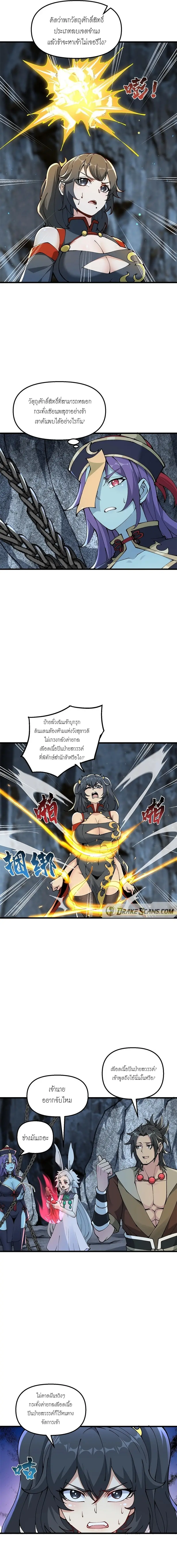 After Ten Years of Chopping Wood Immortals Begged To Become My Disciples ผ่าฟืนสิบปี มีนางเซียนขอเป็นศิษย์ ตอนที่ 23 หน้า 12