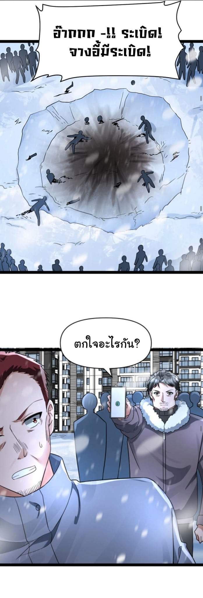 Freezing the World：I Built a Doomsday Safehouse ตอนที่ 60 หน้า 12