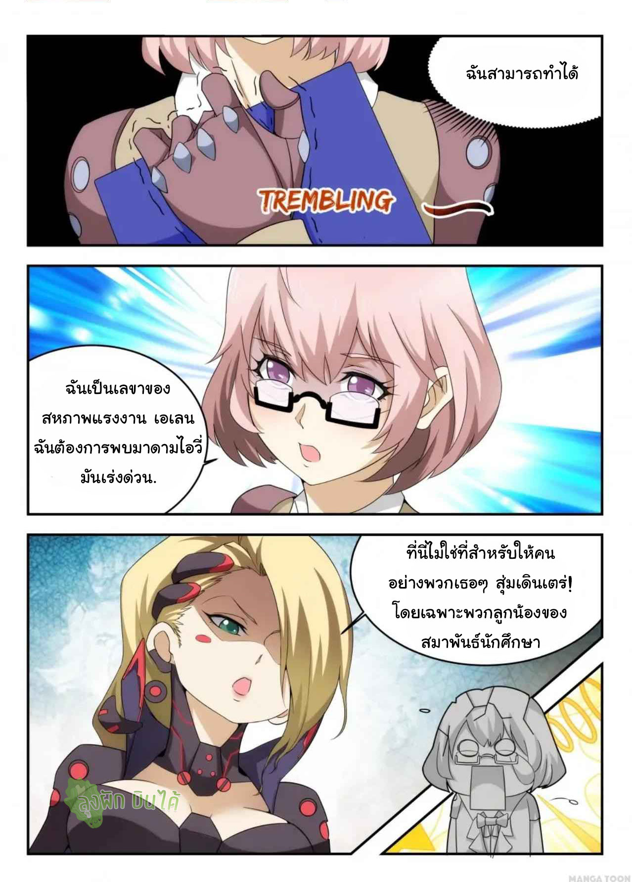 Malaise creature awaken ตอนที่ 25 หน้า 3