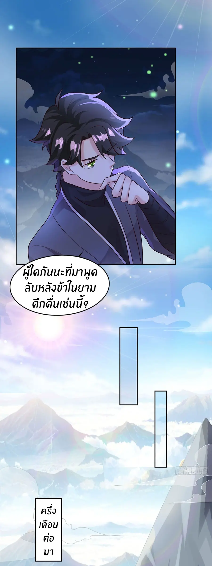 ก้าวผ่านเส้นสายเลือด ตอนที่ 15 หน้า 3