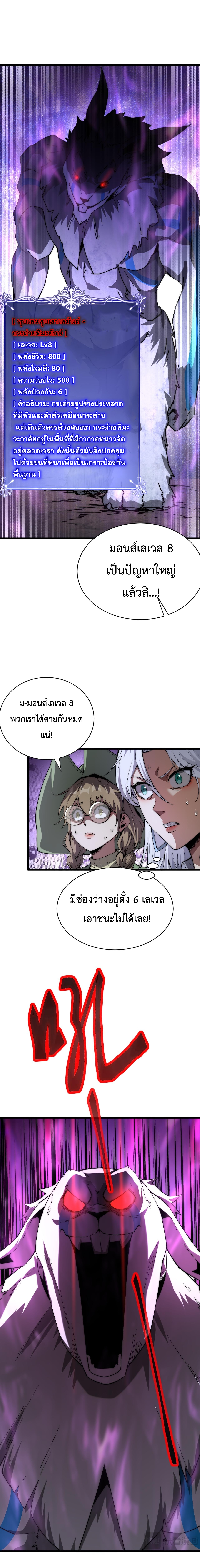 อัญเชิญเหล่ามาร ฉันคือหุบเหว ตอนที่ 7 หน้า 9