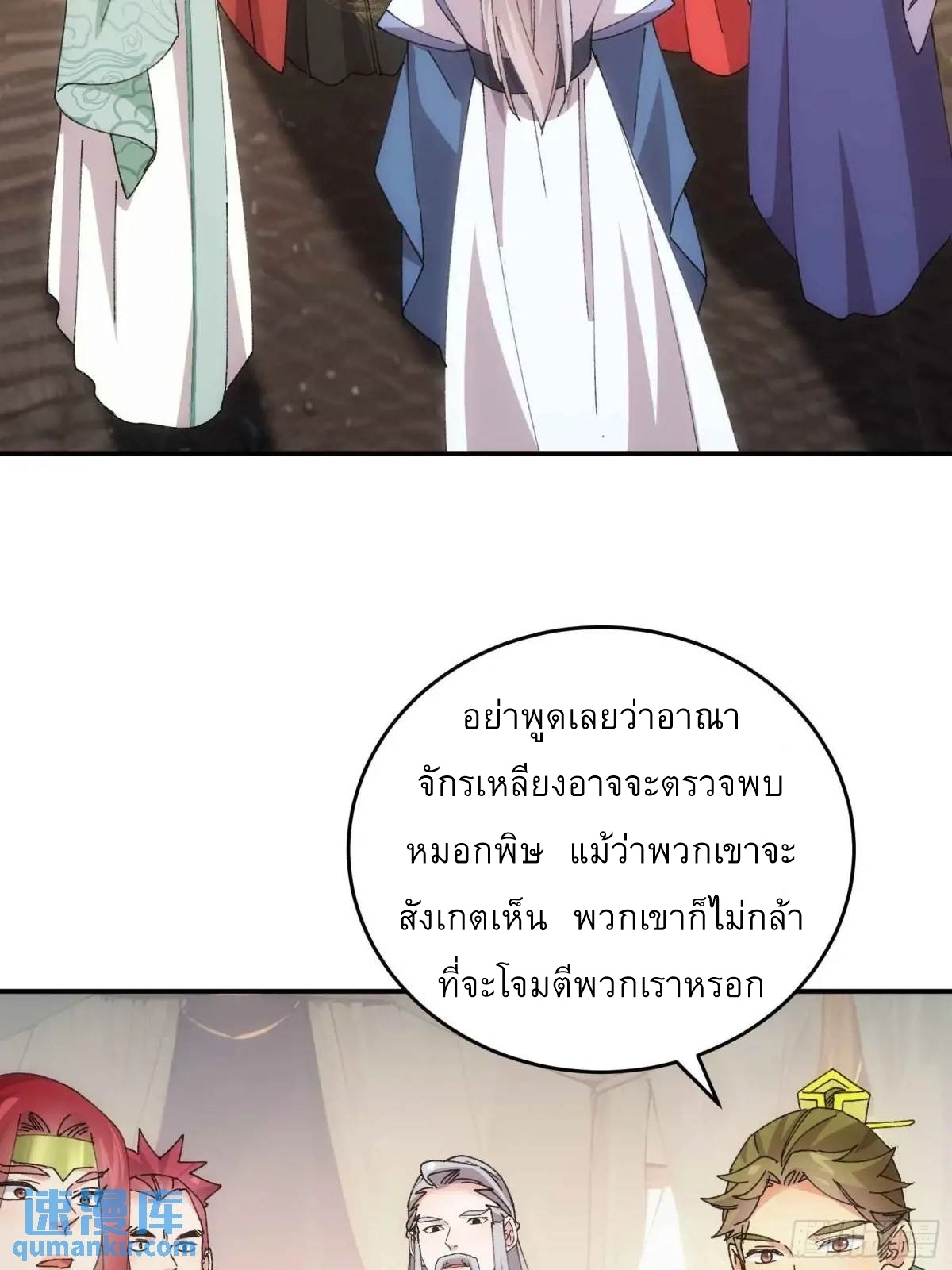 ข้าจะกำหนดชะตาตัวเอง ทันจีน ตอนที่ 222 หน้า 5