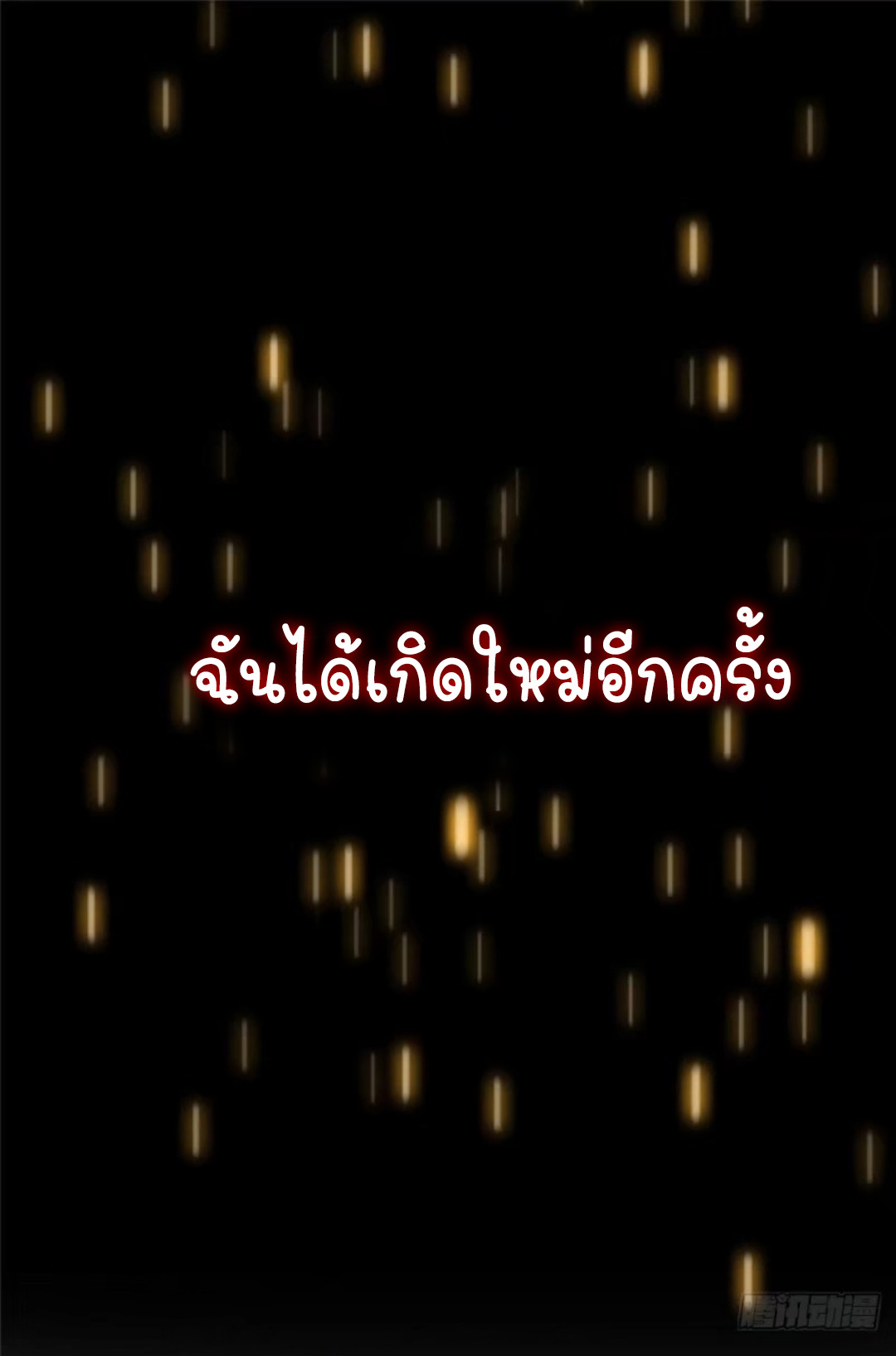 Library Of Heaven's Path ตอนที่ 1 หน้า 2