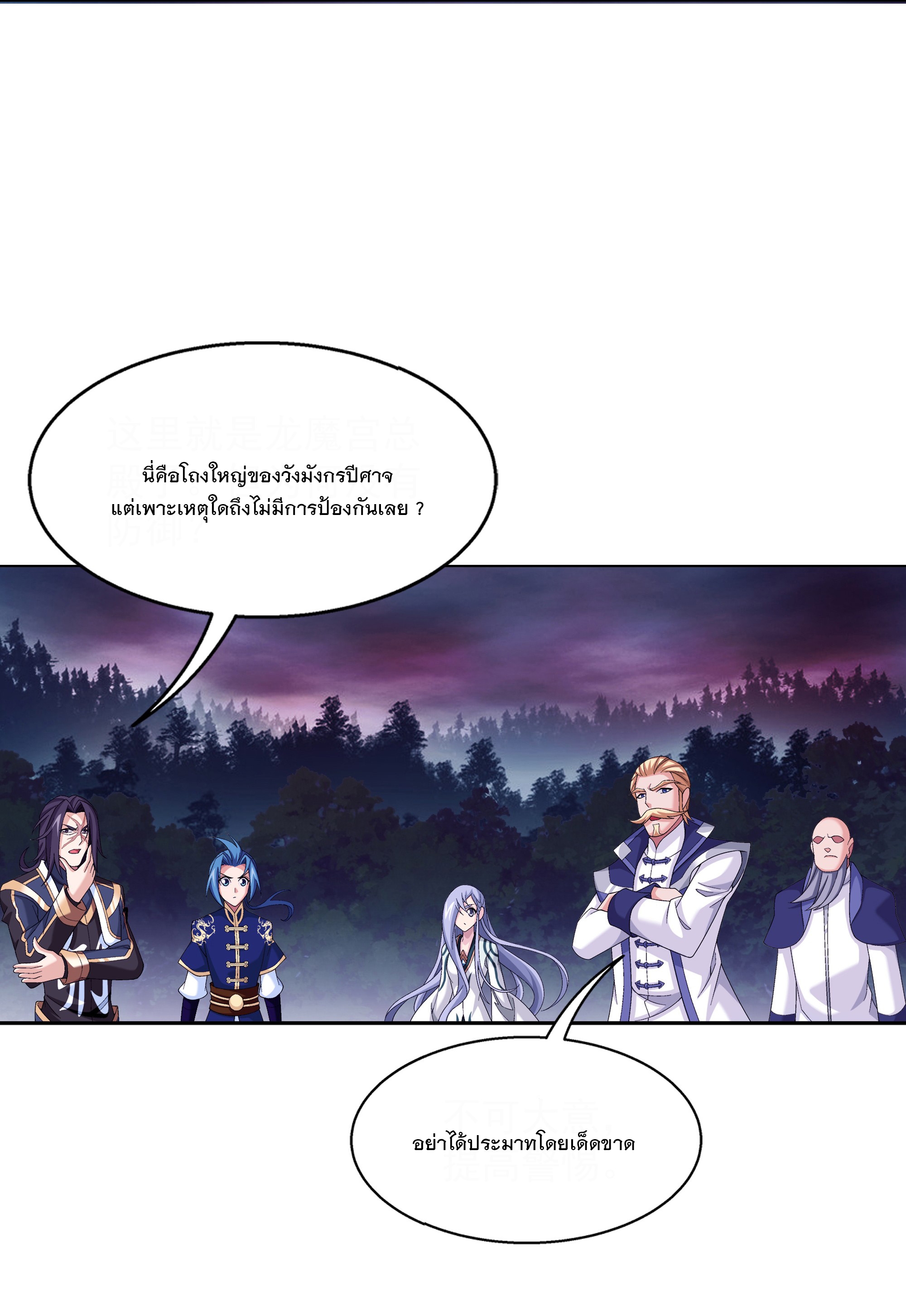 Da Zhu Zai ศึกปรมาจารย์สะท้านฟ้า (ชนจีน) ตอนที่ 297 หน้า 13