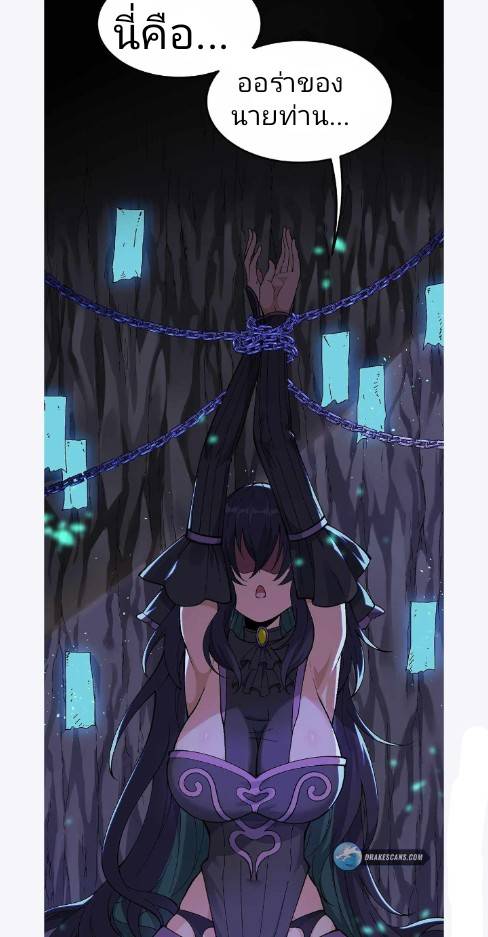 ข้าคือเต๋าสวรรค์ ตอนที่ 3 หน้า 93