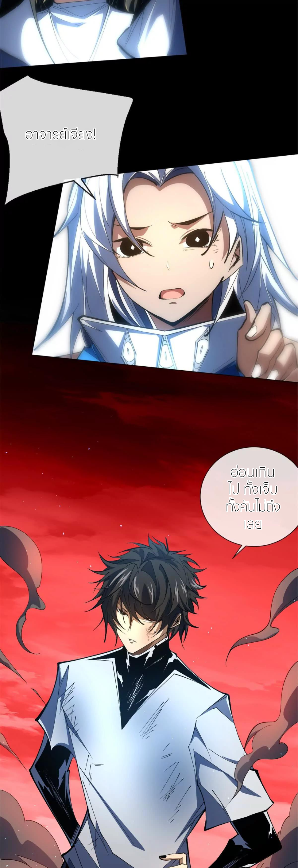 ระบบเติมเงิน คืนให้พิเศษกับตอนตาย ตอนที่ 32 หน้า 16