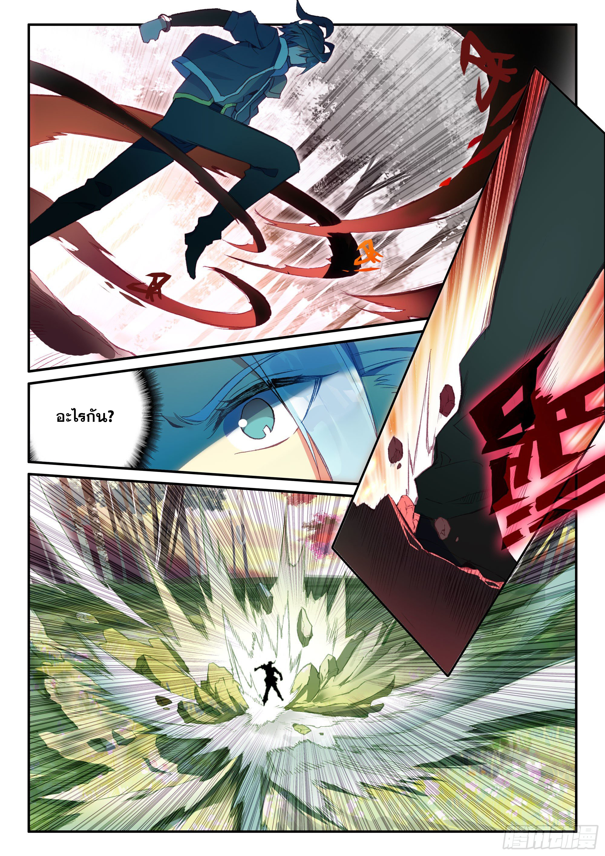 Heavenly jewel change ตอนที่ 61 หน้า 10