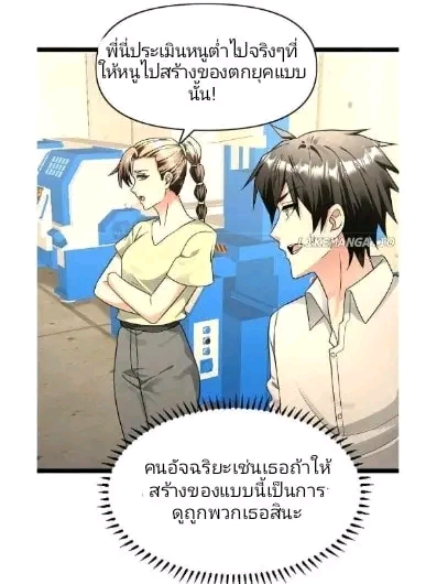 ฉันมีเซฟเฮาว์ในวันโลกาวินาศ ตอนที่ 174 หน้า 6