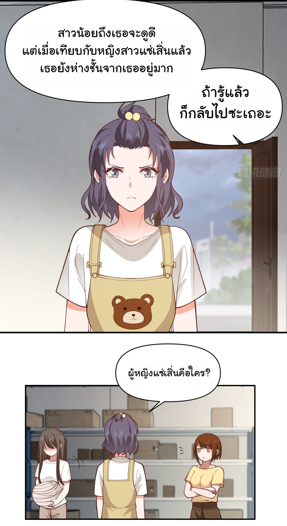 ผมไม่ได้อยากกลับมาเกิดใหม่เลยจริงๆ ตอนที่ 59 หน้า 6