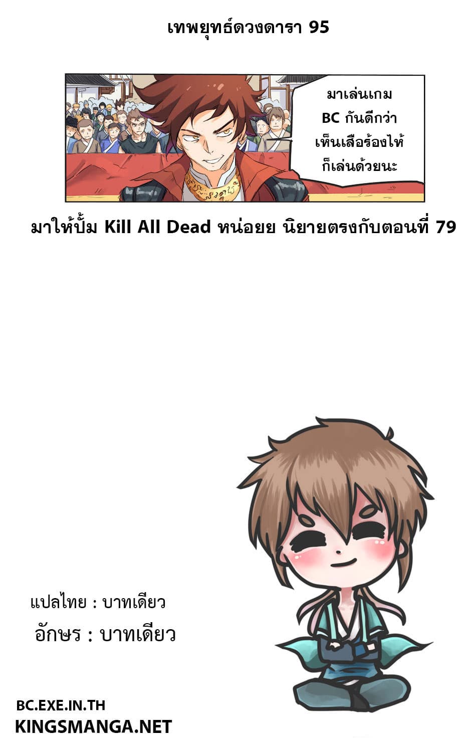 Star Martial God Techniquer ตอนที่ 95 หน้า 10