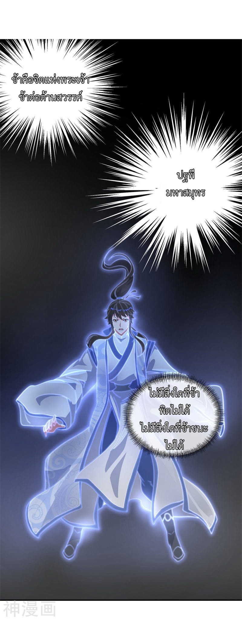 peerless battle spirit ตอนที่ 97 หน้า 20