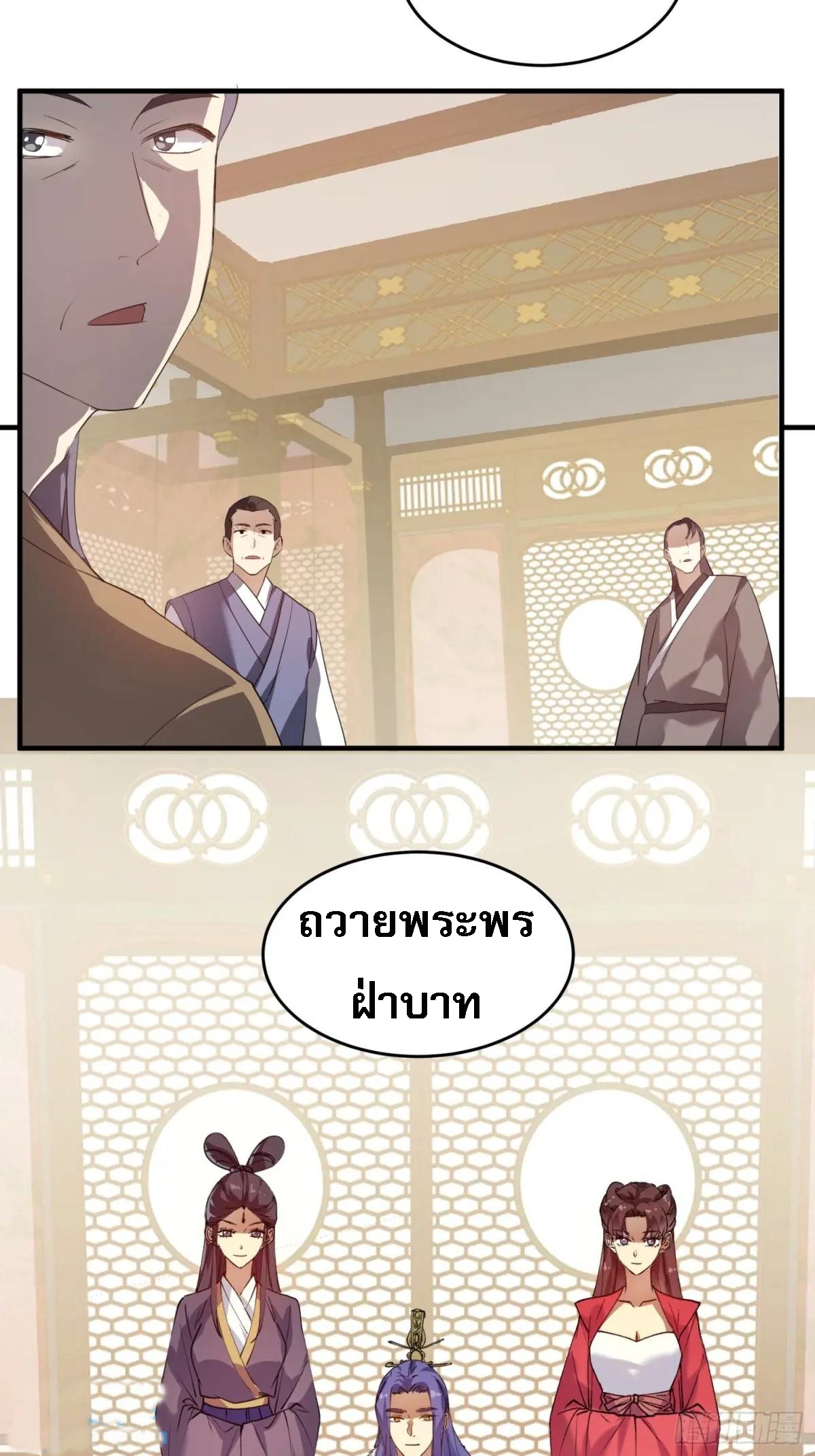 ข้าจะกำหนดชะตาตัวเอง ทันจีน ตอนที่ 204 หน้า 18