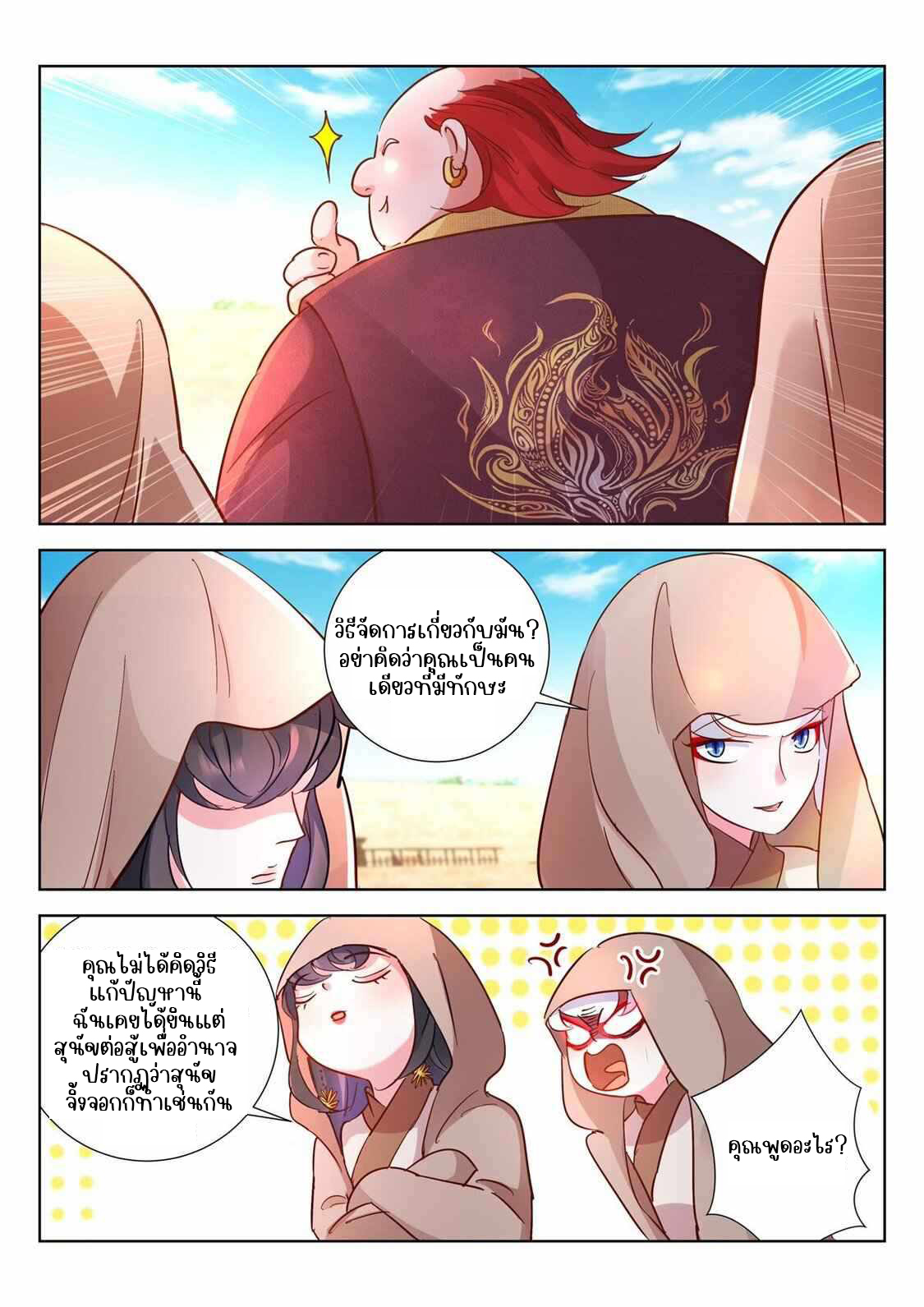 [จบ] บุตรของเทพเจ้า ตอนที่ 16 หน้า 7