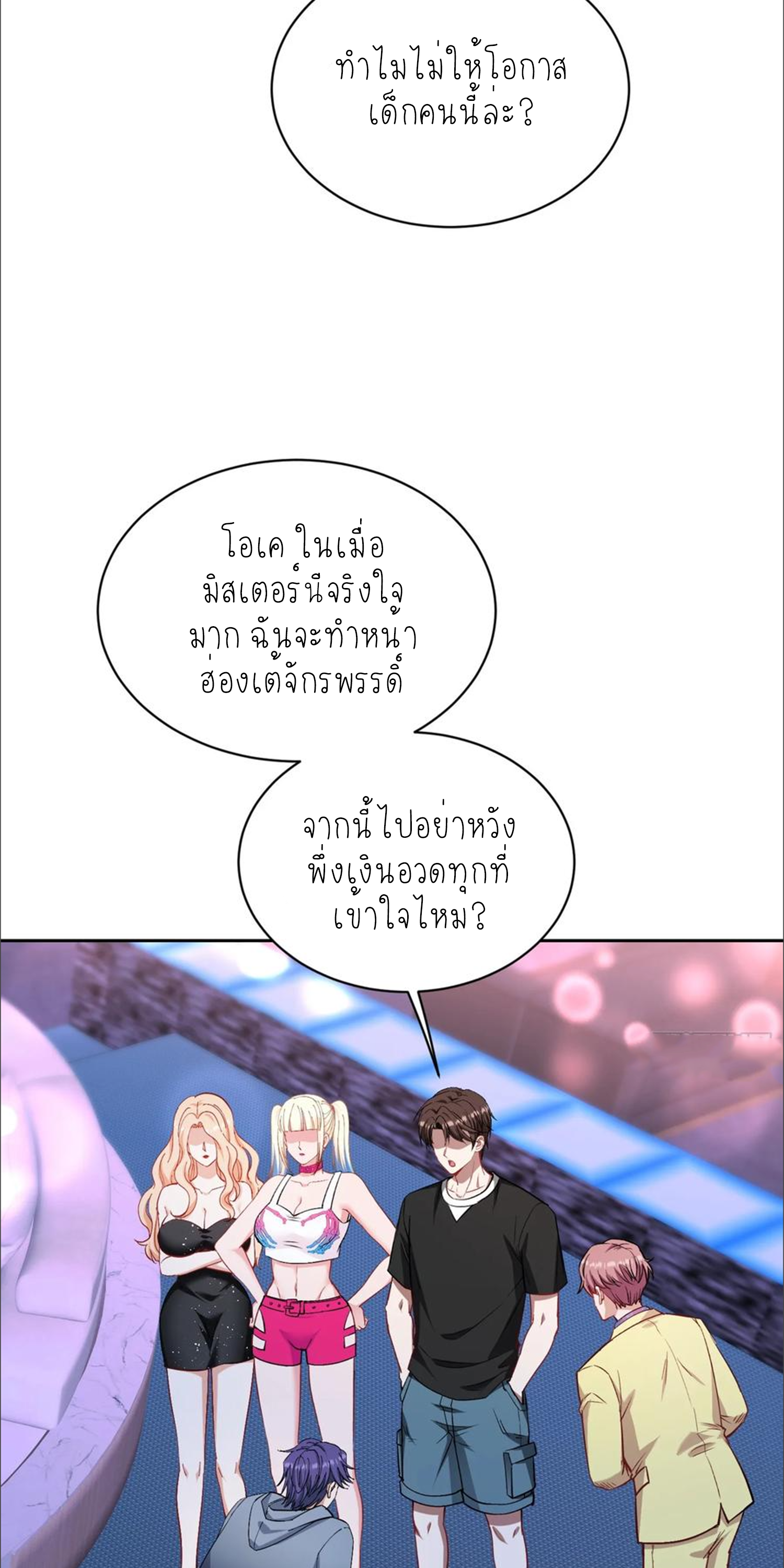 ผมไปเกาะสาวสวยกิน, แต่ตอนนี้ฉันเป็นคนร่ำรวยแล้ว~ ตอนที่ 153 หน้า 8