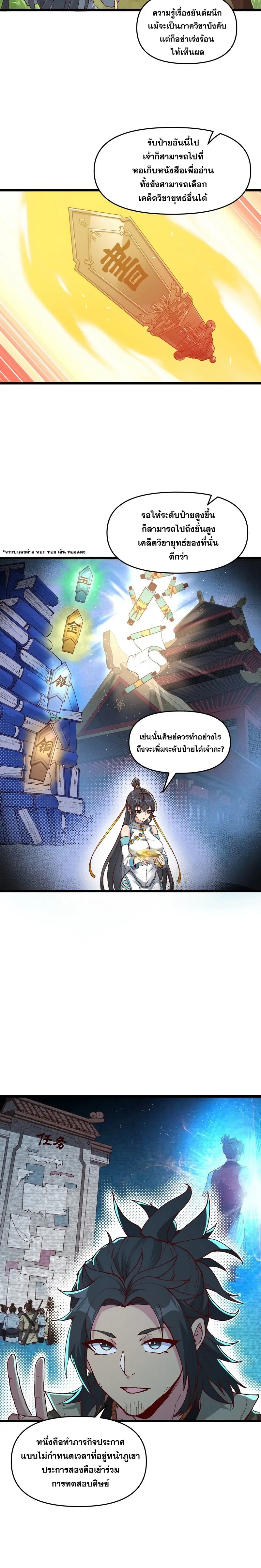 After Ten Years of Chopping Wood Immortals Begged To Become My Disciples ผ่าฟืนสิบปี มีนางเซียนขอเป็นศิษย์ ตอนที่ 4 หน้า 4