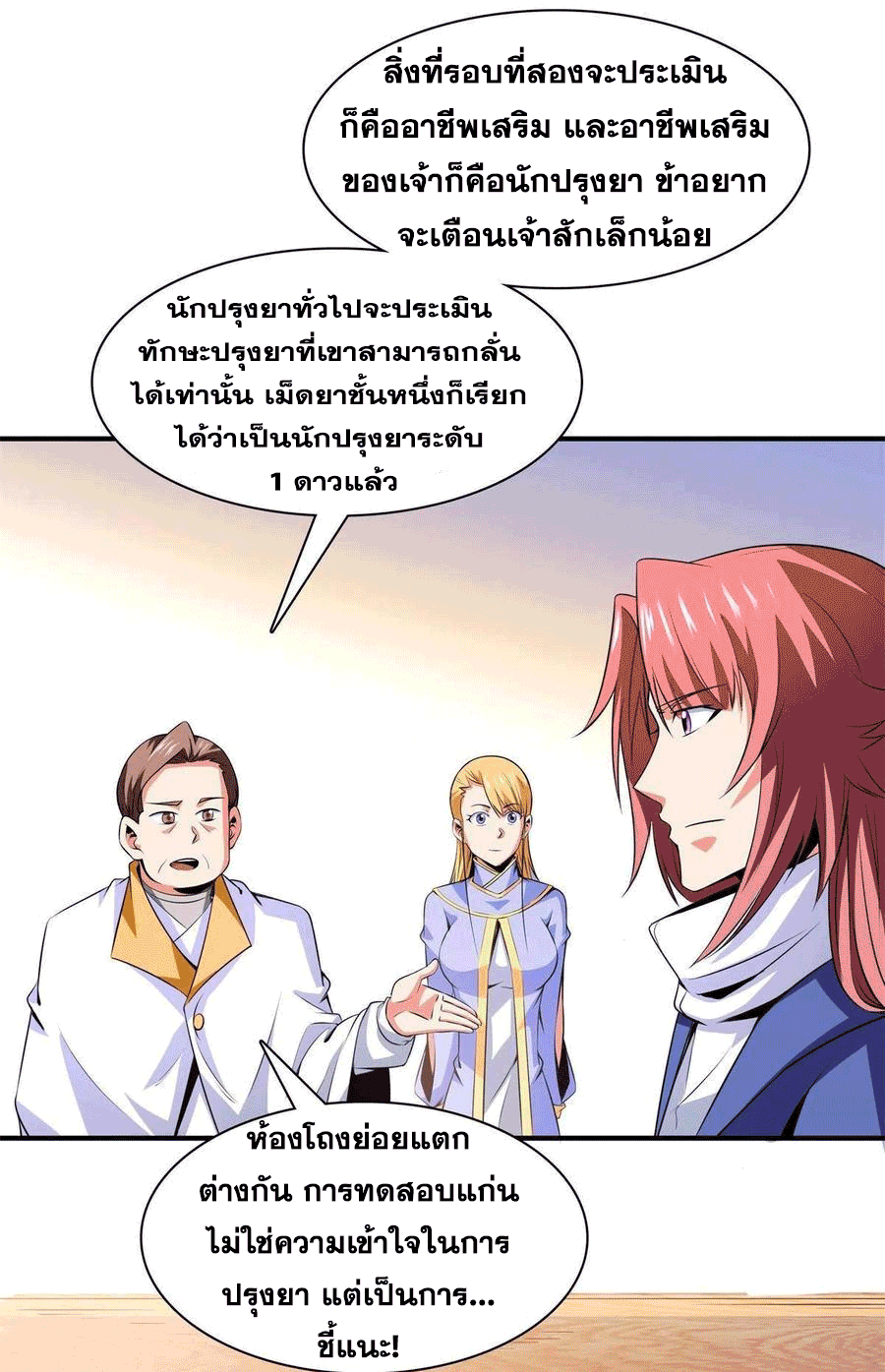 Library Of Heaven's Path ตอนที่ 165 หน้า 11