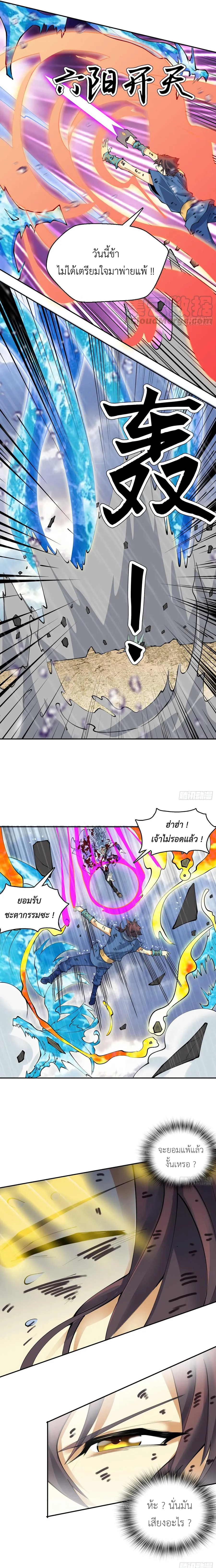 (จบ) Heavenly God Mnemonic (กำเนิดใหม่เทพวรยุทธตระกูลหยาง) ตอนที่ 28 หน้า 22