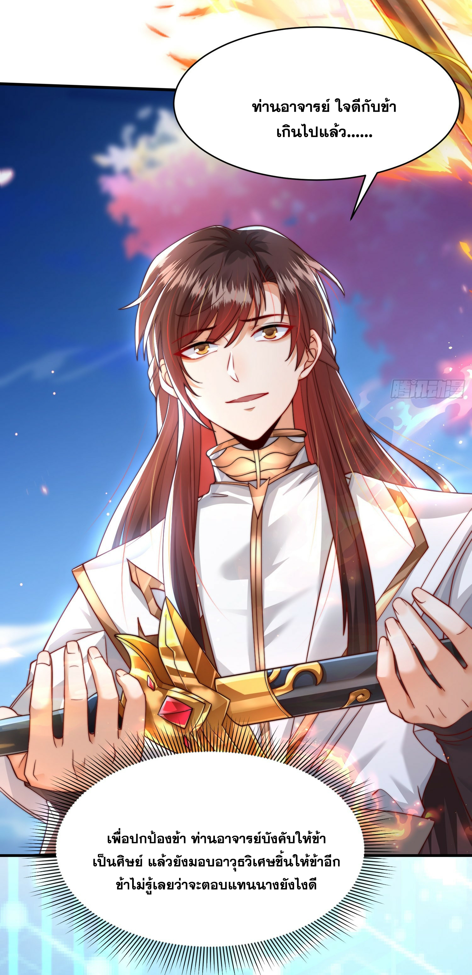 พิชิตใจท่านอาจารย์หญิงผู้งดงาม (ทันจีน) ตอนที่ 7 หน้า 7