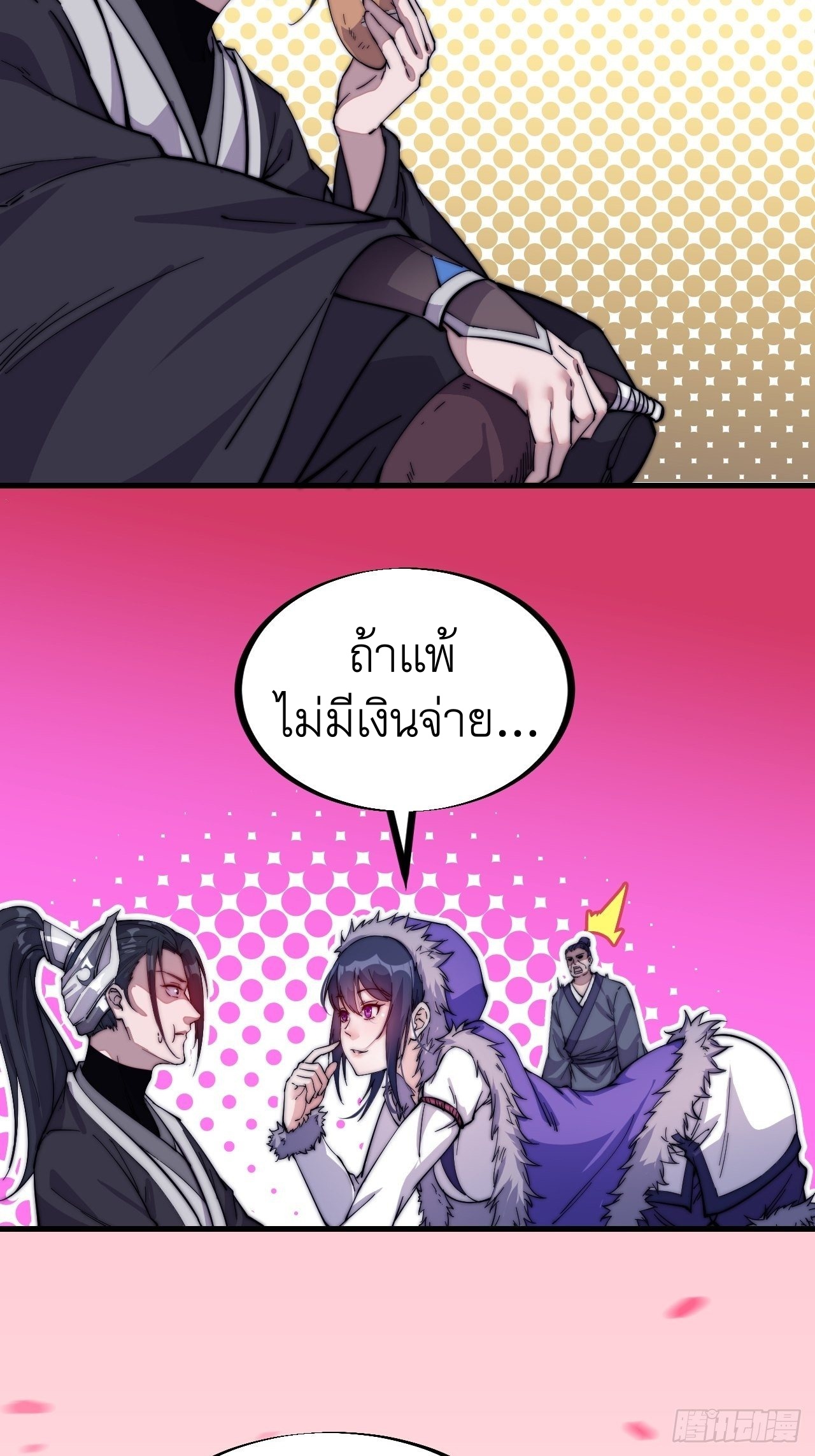 Starting a Mountain ตอนที่ 66 หน้า 6