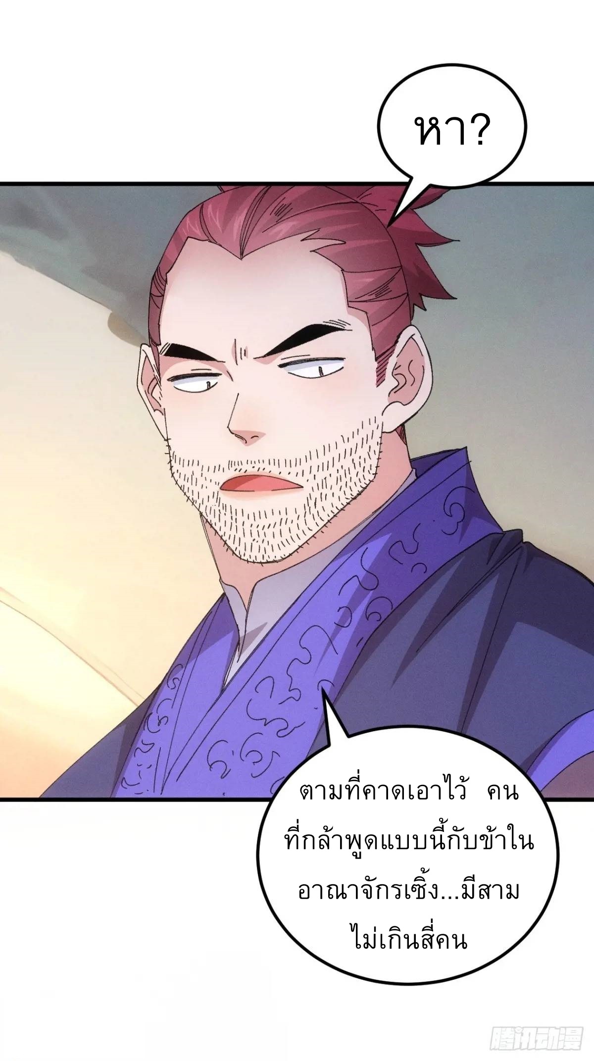 ข้าจะกำหนดชะตาตัวเอง ทันจีน ตอนที่ 244 หน้า 2