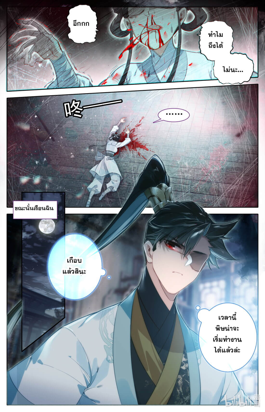 A record of a mortal's journey to immortality(ทันจีน) ตอนที่ 148 หน้า 6