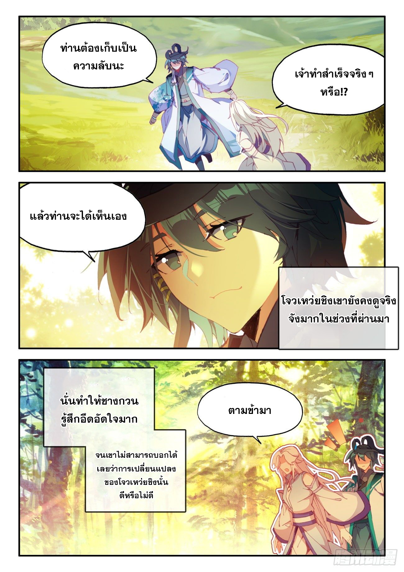 Heavenly jewel change ตอนที่ 32 หน้า 4