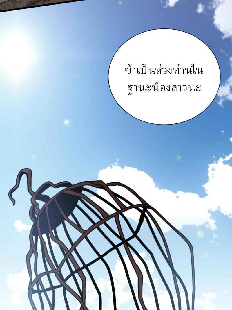 ข้ารอดพ้นจากทัณฑ์สวรรค์ 999 ครั้ง ตอนที่ 9 หน้า 59