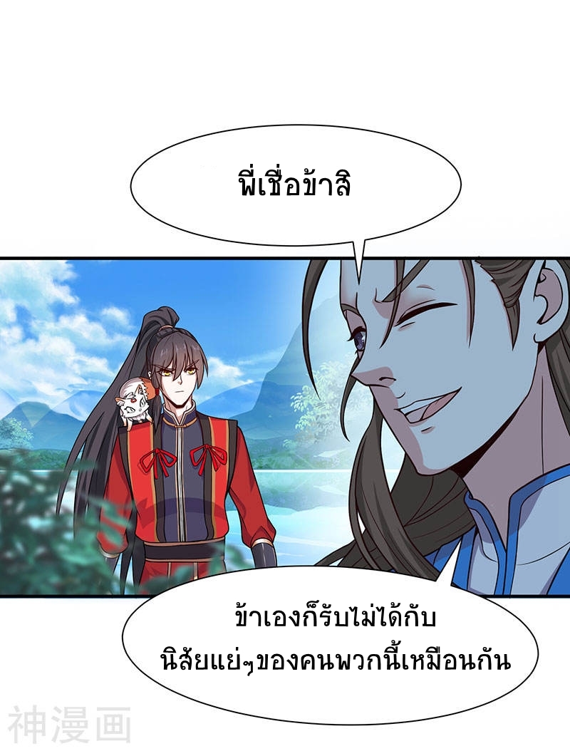 การกลับมาของจักพรรดิ์ ตอนที่ 78 หน้า 11