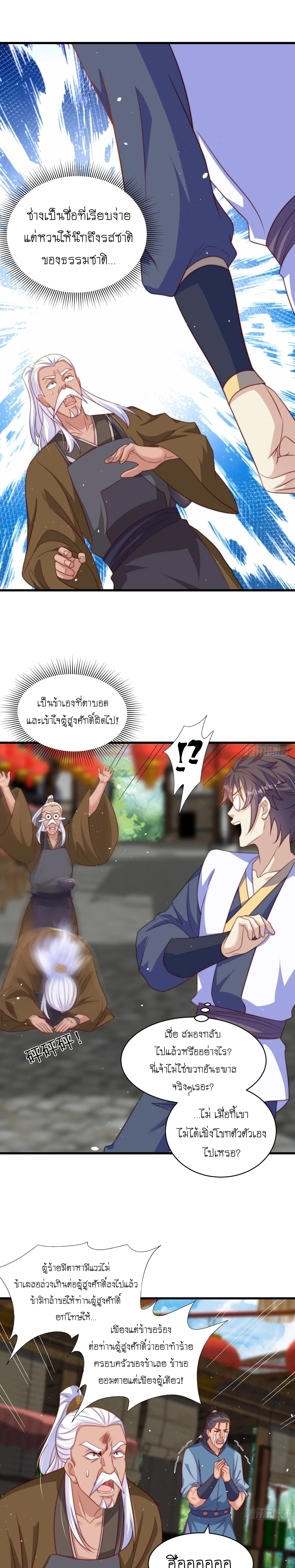 เทพก็อยากทำไร่ไถนาเหมือนกัน! (ชนจีน) ตอนที่ 47 หน้า 2
