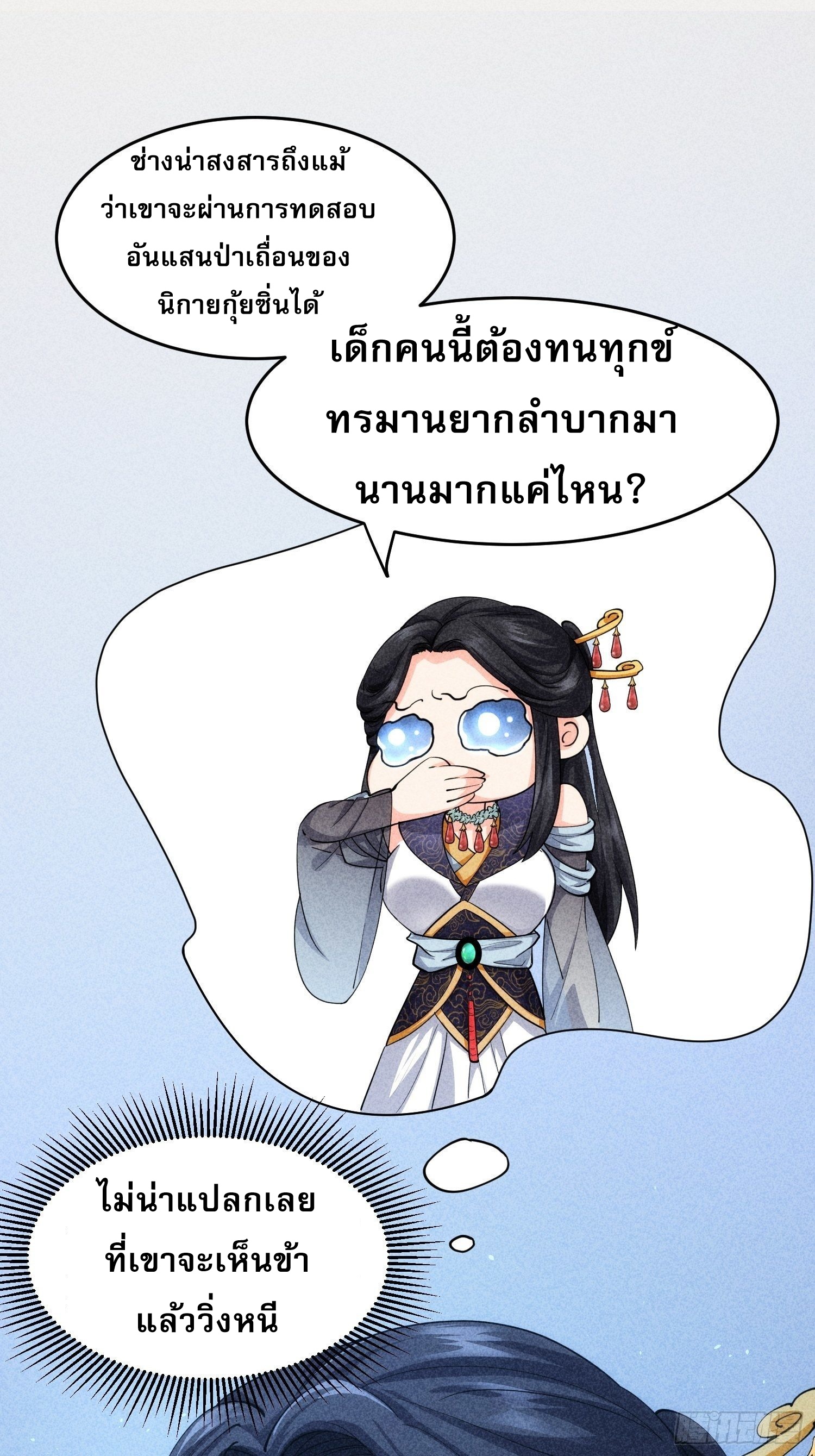 ข้าจะกำหนดชะตาตัวเอง ทันจีน ตอนที่ 8 หน้า 10