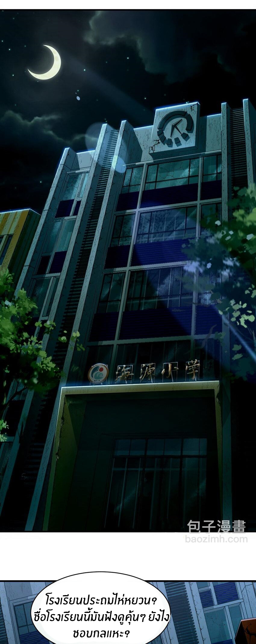 During the live broadcast, I proposed to the female ghost - she really agreed?! ตอนที่ 7 หน้า 2