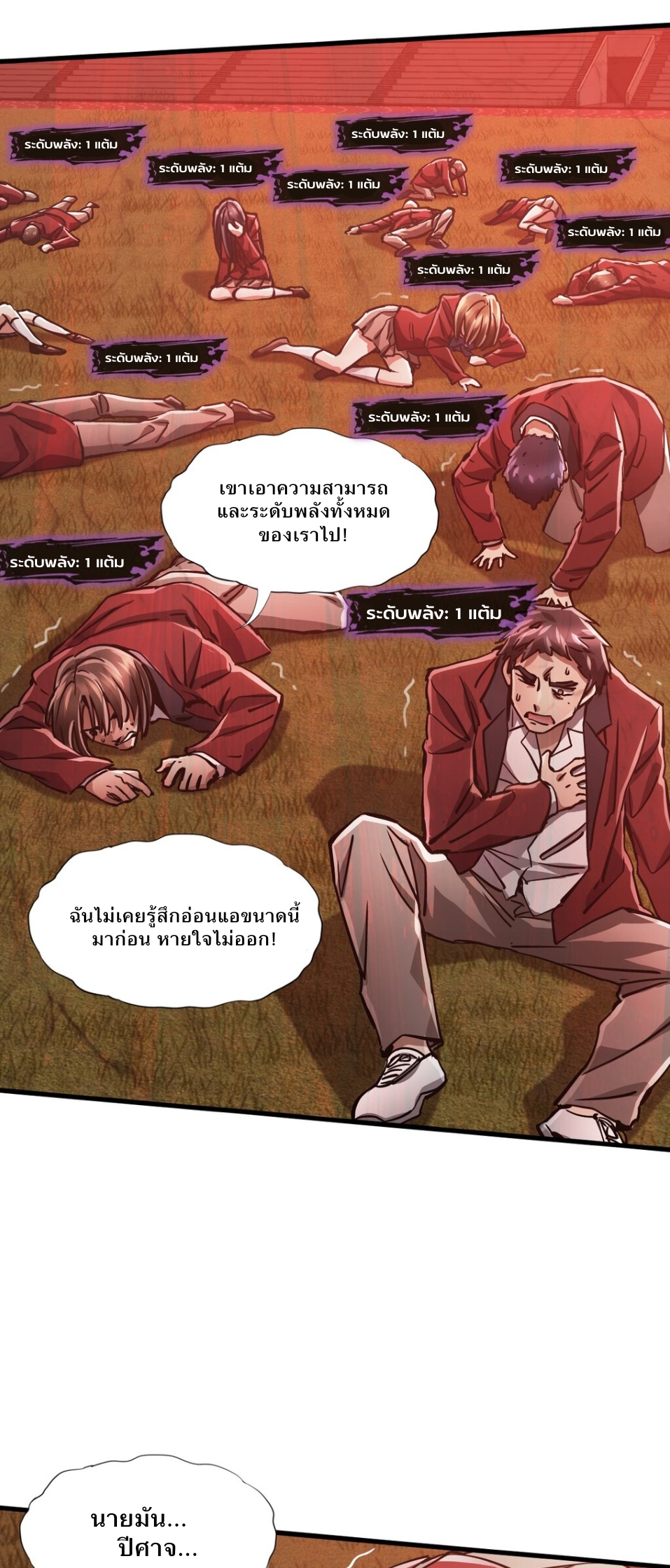 หัตถ์ของพระเจ้า ตอนที่ 10 หน้า 60