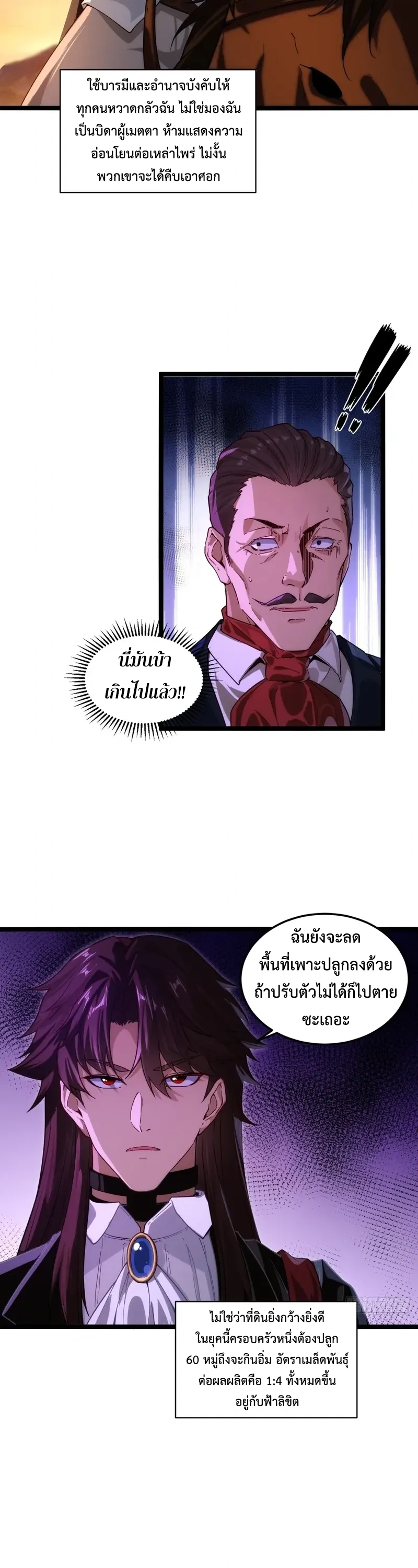ถูกส่งไปทำไร่นา แต่กลับกลายเป็นจักรพรรดิแห่งจักรวรรดิซะงั้น? - I Just Wanted You to Farm, How Did You Become Emperor of an Empire? ตอนที่ 4 หน้า 20