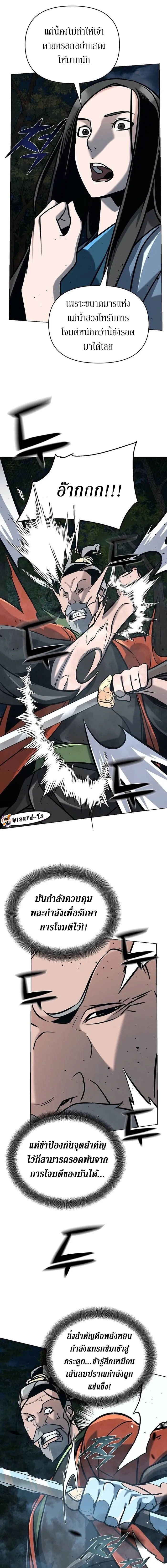 The mysterious world's greatest martial artist little prince ตอนที่ 20 หน้า 11